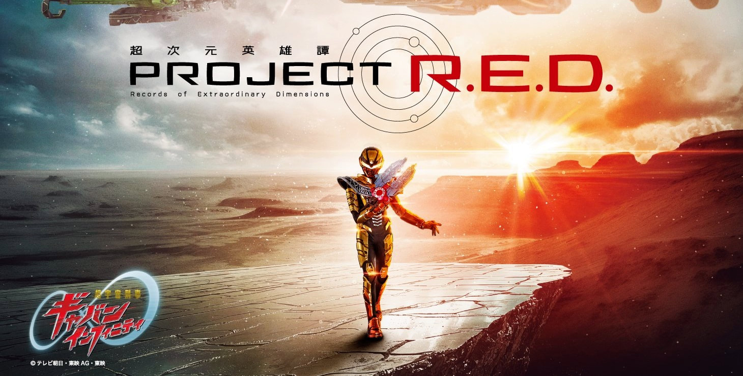 Another One!: Spankin’ New Super Space Sheriff Gavan Infinity Poster with Gavan Luminous